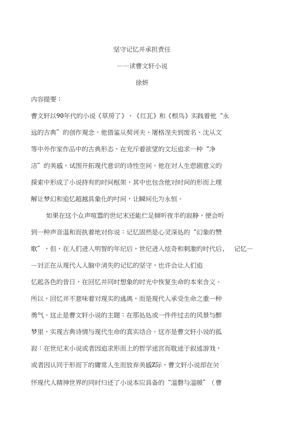坚守记忆并承担责任_第1页