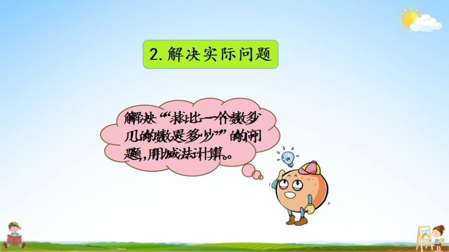 北京课改版一年级数学下册《4-10 整理与复习》课堂教学课件_第4页