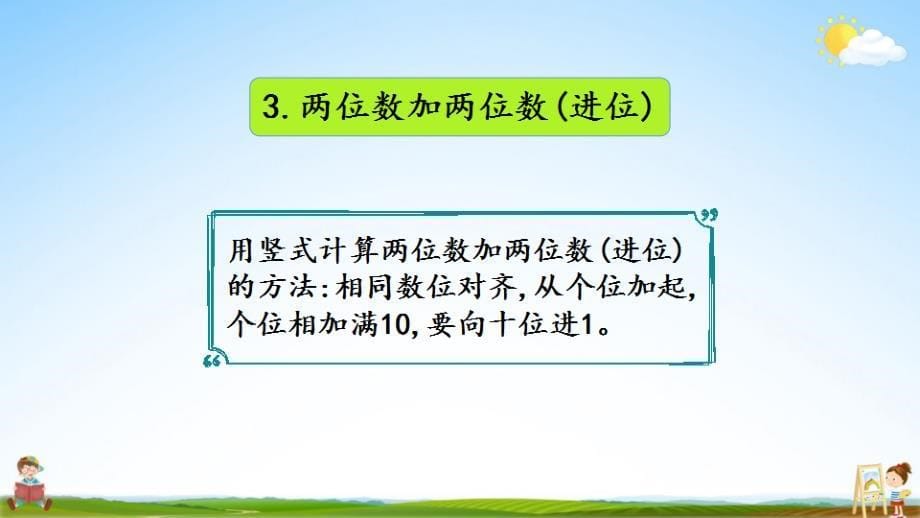 北京课改版一年级数学下册《4-10 整理与复习》课堂教学课件_第5页