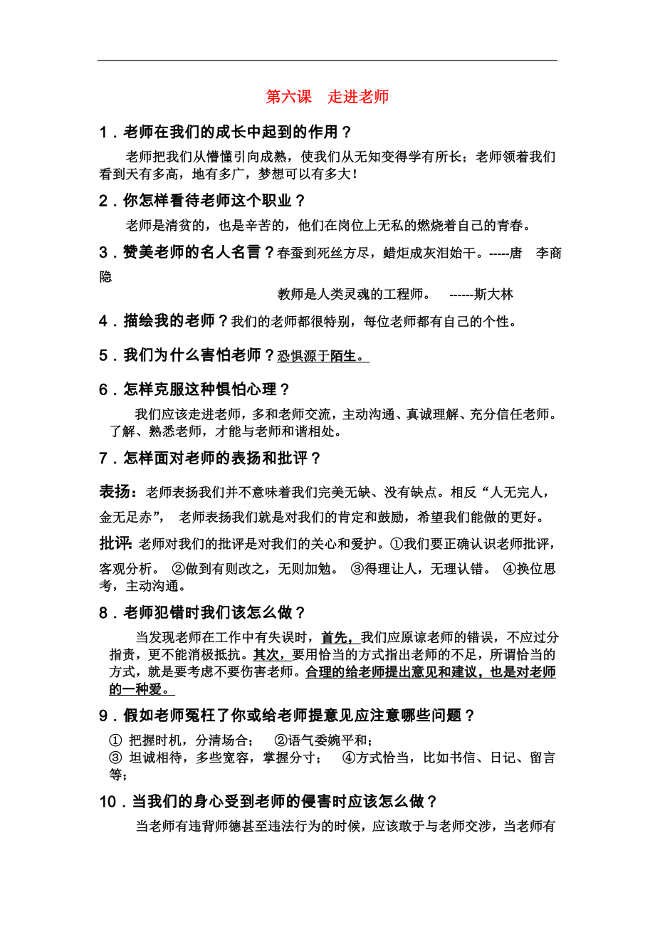 初中政治人民版七年级上册：第六七课 复习提纲_第1页