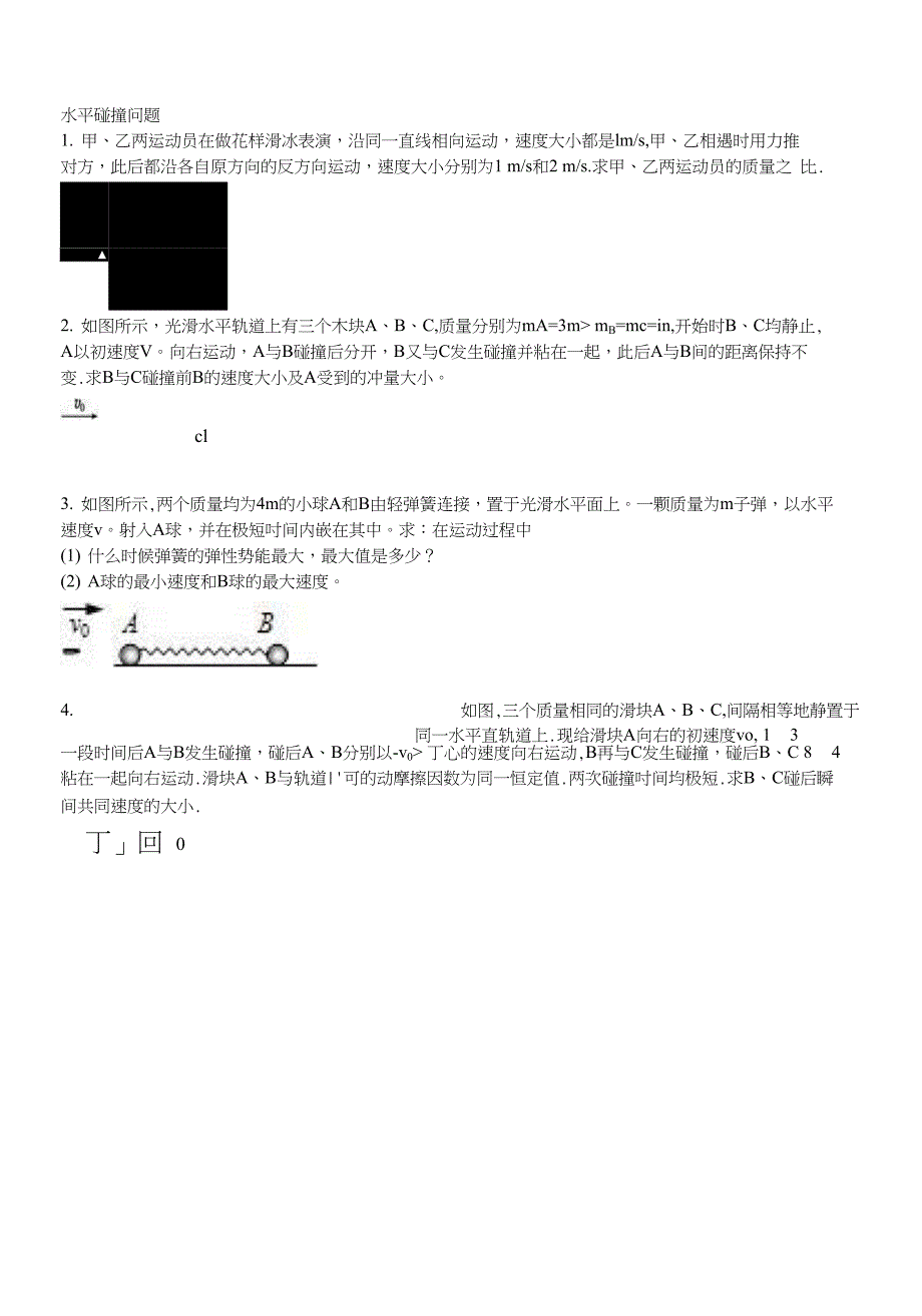 高考复习动量和动量守恒计算题_第1页