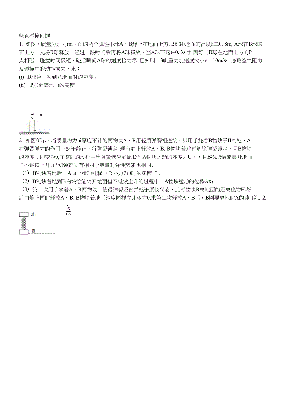 高考复习动量和动量守恒计算题_第3页