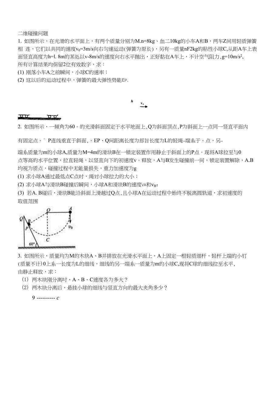 高考复习动量和动量守恒计算题_第5页