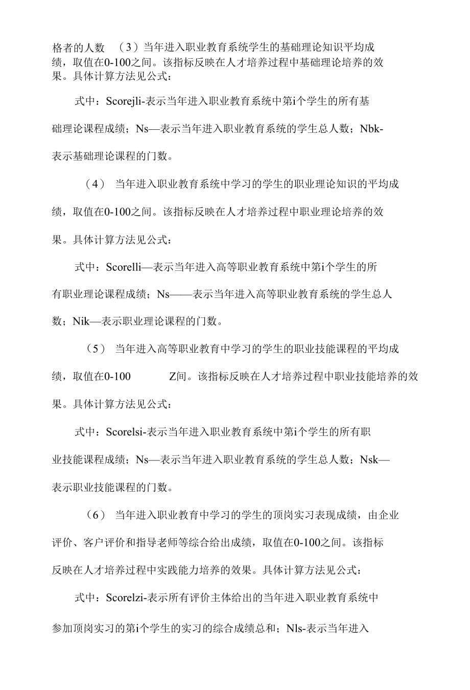 高职院校人才培养质量和社会需求对接评价指标体系构建研究_第5页