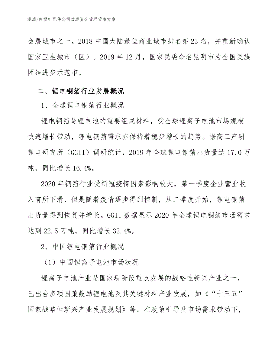 内燃机配件公司营运资金管理策略方案【参考】_第4页