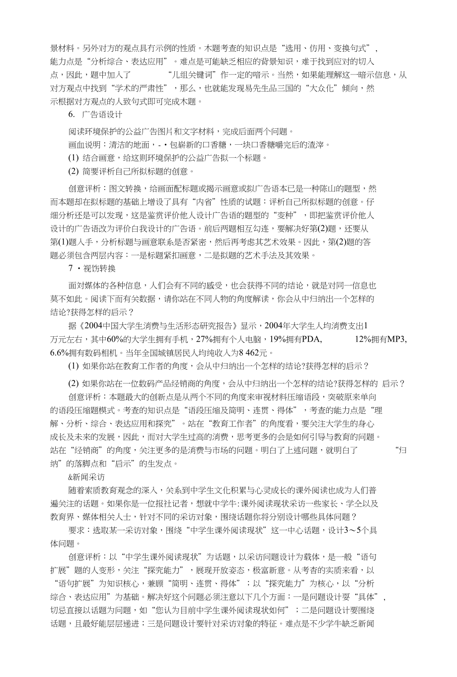 高考语文语言运用题常见题型_第3页