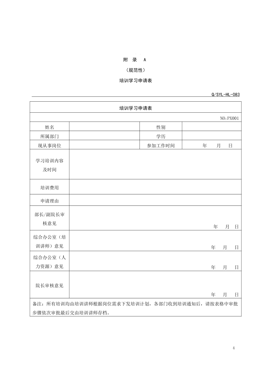 养老院员工教育和培训管理制度_第3页