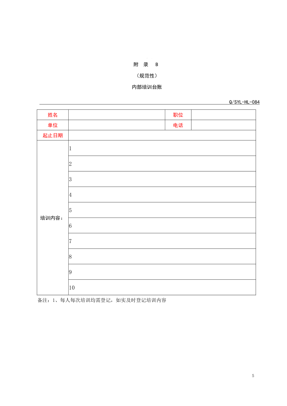 养老院员工教育和培训管理制度_第4页