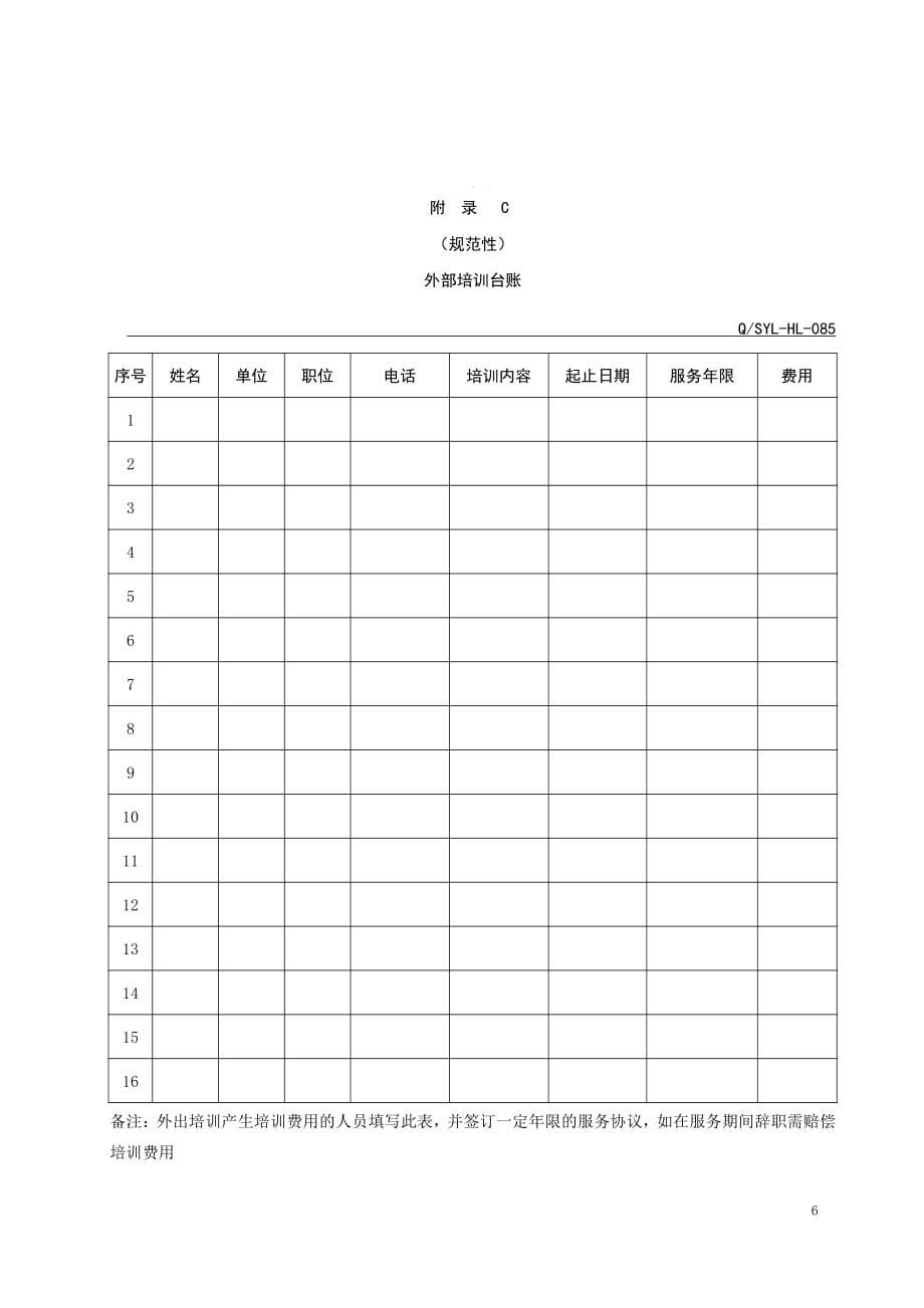 养老院员工教育和培训管理制度_第5页