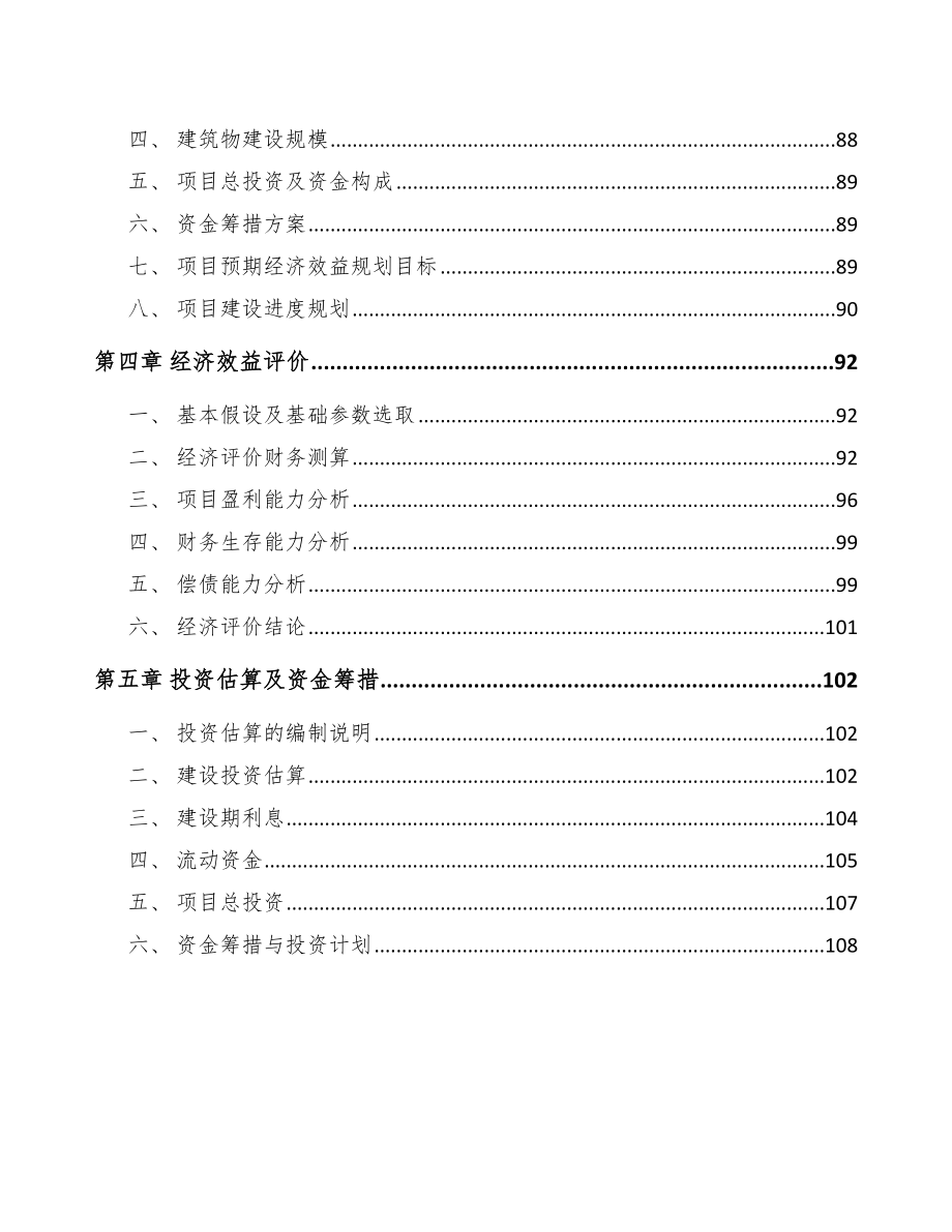 焊接辅机项目建设工程总结_第3页