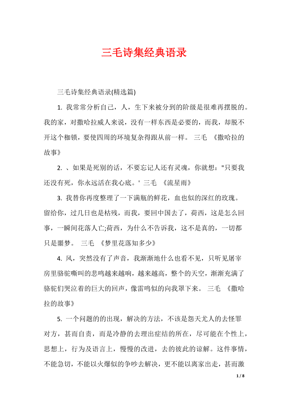 （最新）三毛诗集经典语录_第1页