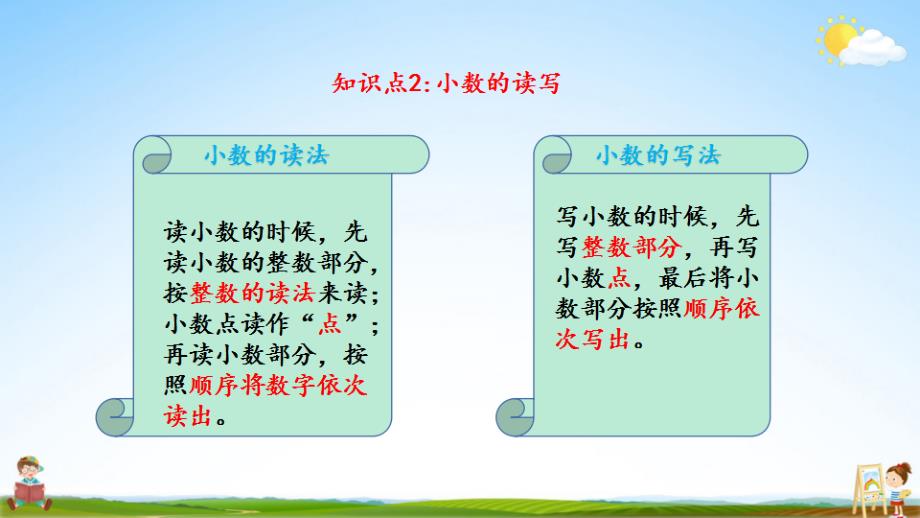 北京课改版三年级数学下册《7-7 整理与复习》课堂教学课件_第4页