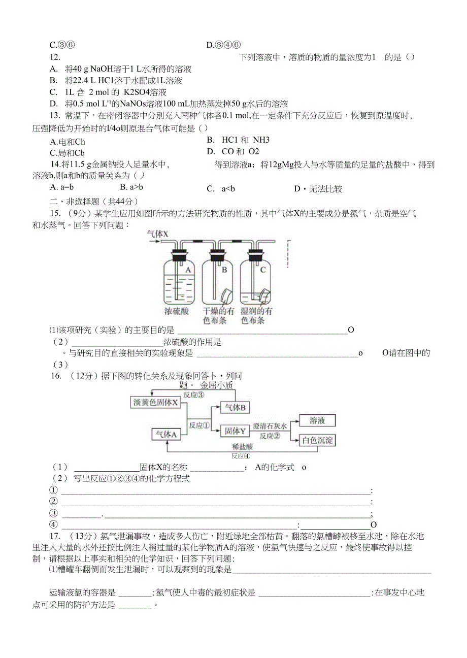 鲁科版高一化学必修一单元测试题全套及答案_第3页