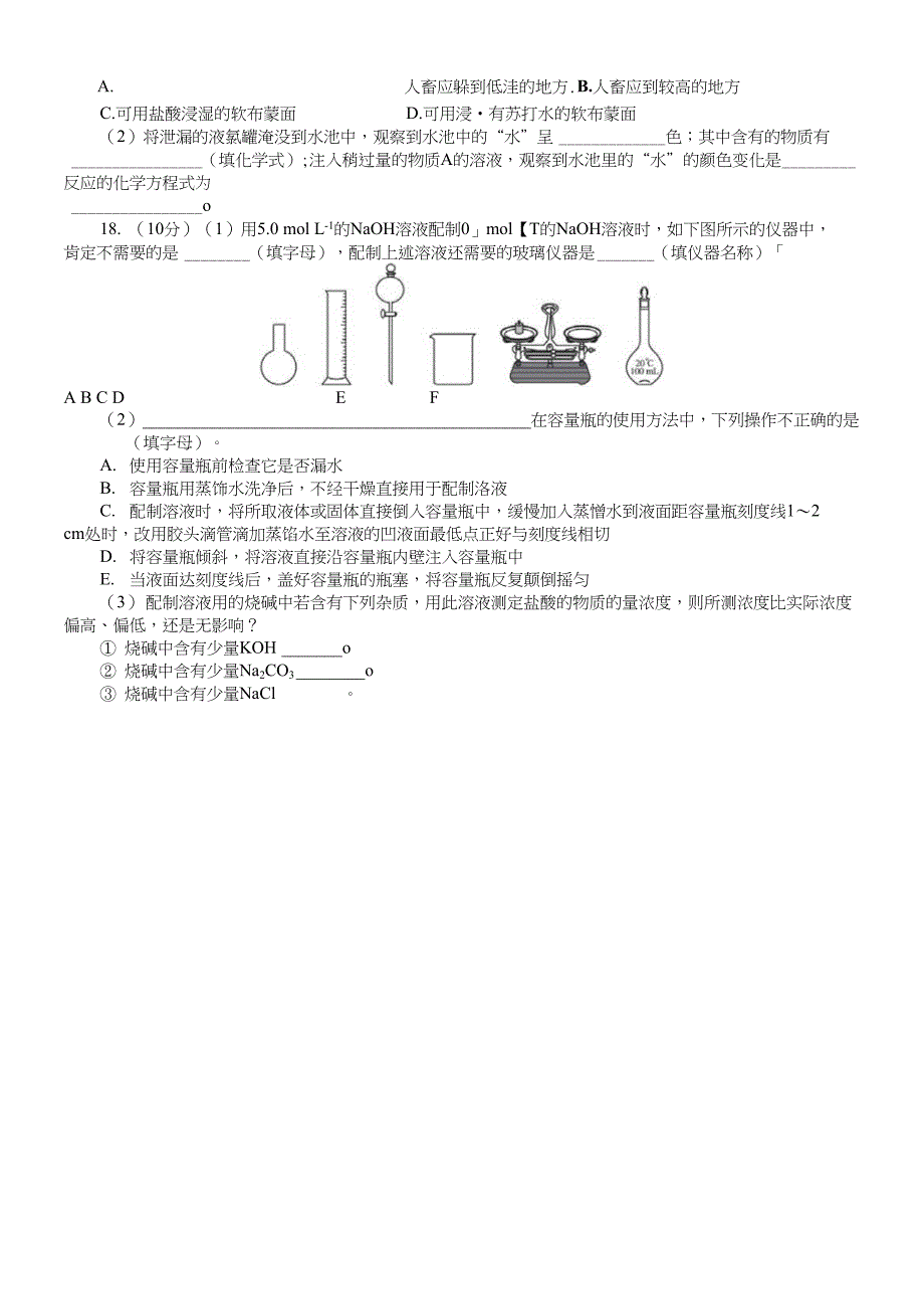 鲁科版高一化学必修一单元测试题全套及答案_第4页