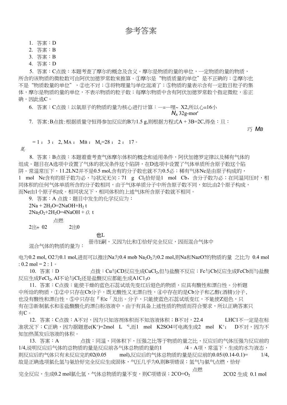 鲁科版高一化学必修一单元测试题全套及答案_第5页