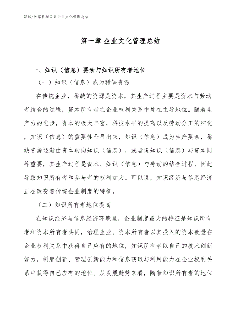 牧草机械公司企业文化管理总结_第3页