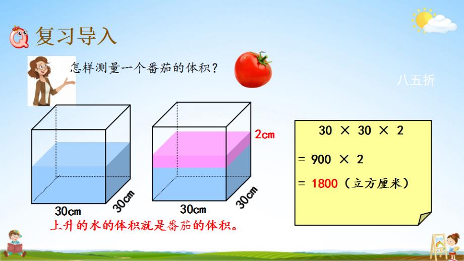 北京课改版六年级数学下册《总复习2-9 立体图形的表面积和体积》课堂教学课件_第2页