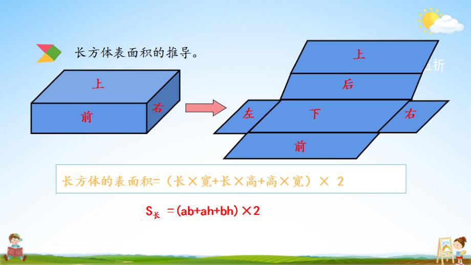 北京课改版六年级数学下册《总复习2-9 立体图形的表面积和体积》课堂教学课件_第4页