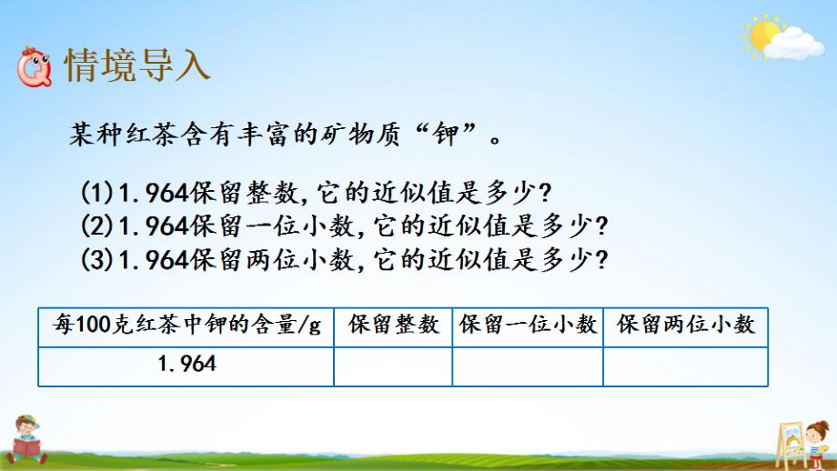 北京课改版四年级数学下册《1-13 用“四舍五入”法求近似数》课堂教学课件_第2页