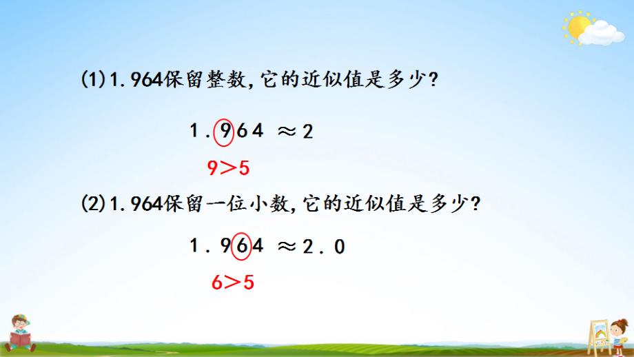 北京课改版四年级数学下册《1-13 用“四舍五入”法求近似数》课堂教学课件_第4页