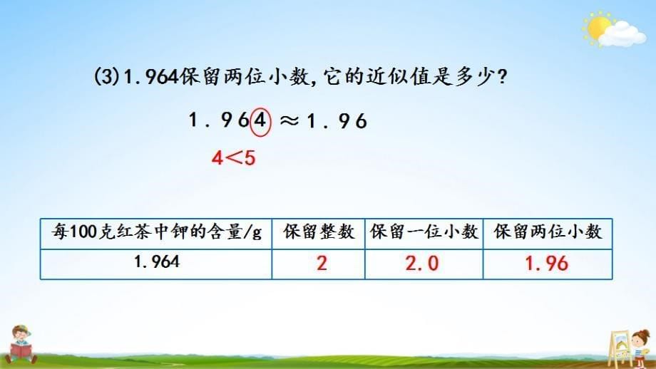 北京课改版四年级数学下册《1-13 用“四舍五入”法求近似数》课堂教学课件_第5页