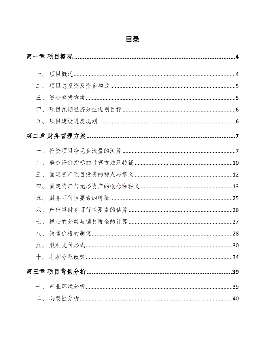 焊接辅机公司财务管理方案【范文】_第2页