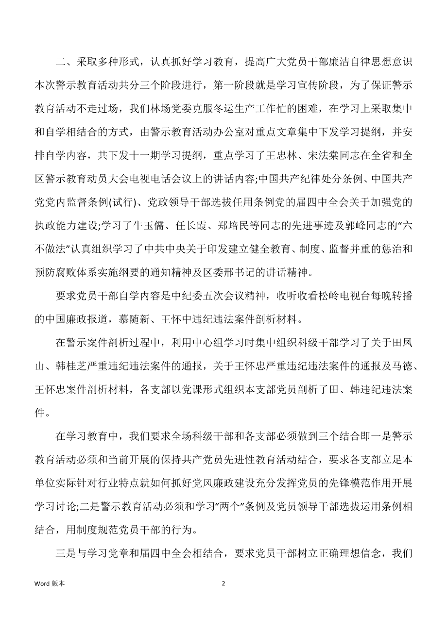 农场警示教育活动工作回顾甄选_第2页