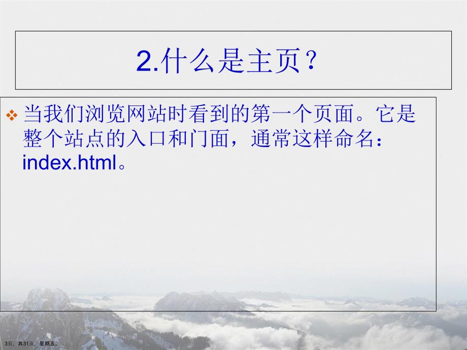 网设计与制作教学课件详解演示文稿_第3页