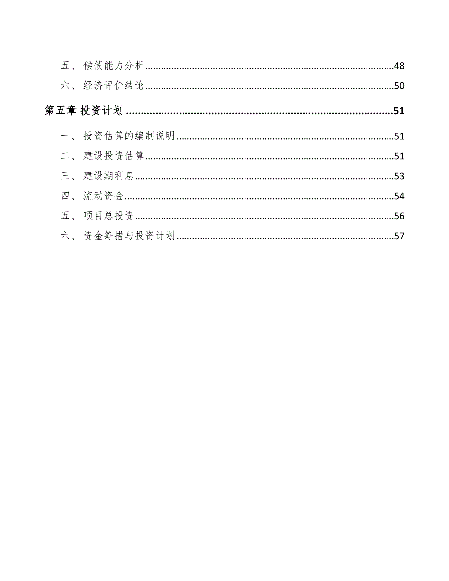 玻璃机械公司衍生工具筹资_范文_第3页