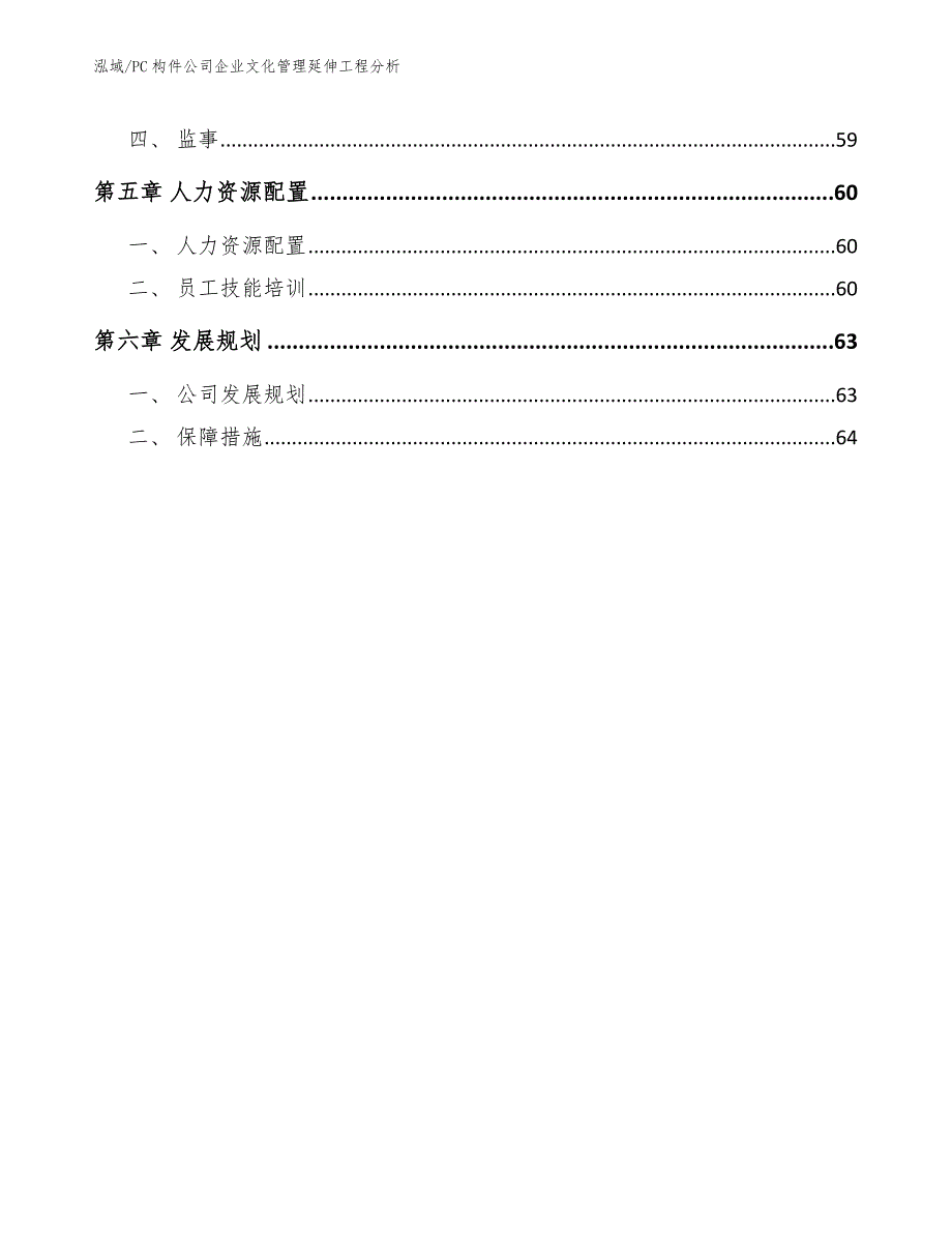 PC构件公司企业文化管理延伸工程分析_第2页