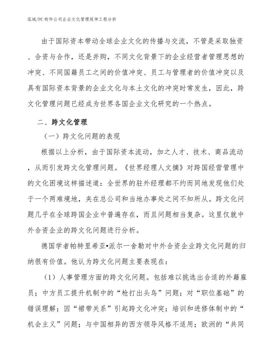 PC构件公司企业文化管理延伸工程分析_第5页