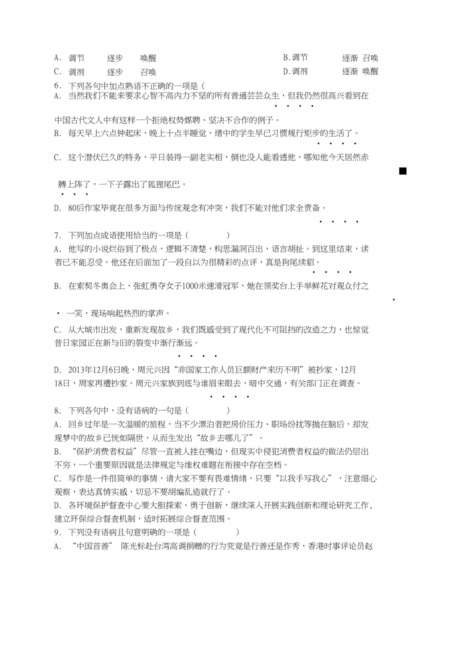 高二语文教学资料汇编缙云中学高二语文第二学期月考_第3页