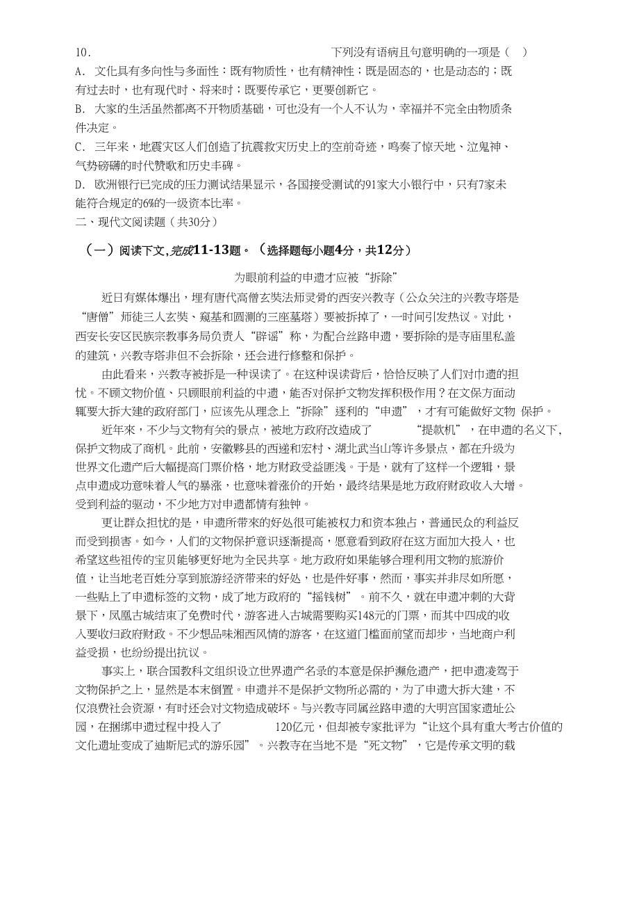 高二语文教学资料汇编缙云中学高二语文第二学期月考_第5页