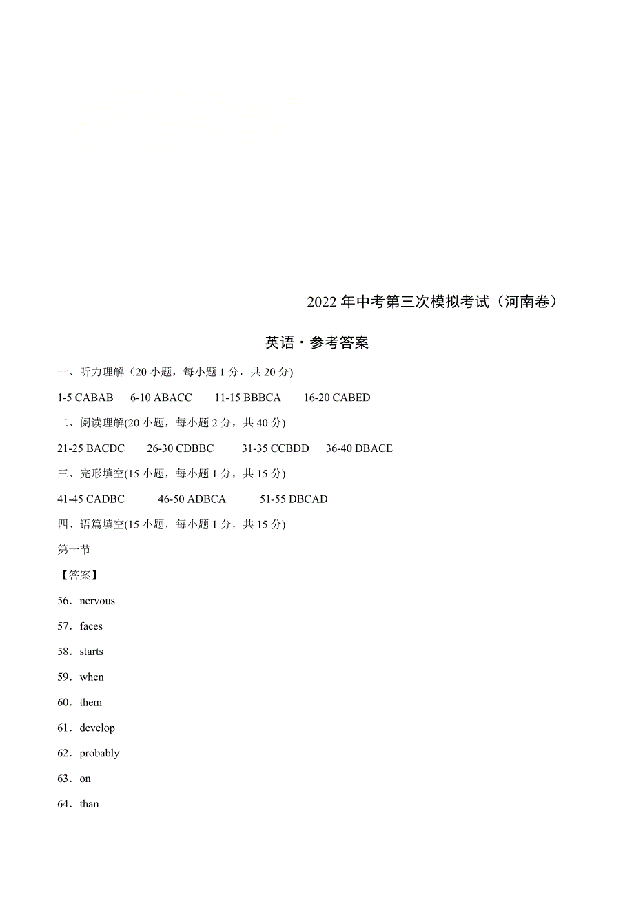 （河南卷）2022年中考英语第三次模拟考试（参考答案）_第1页