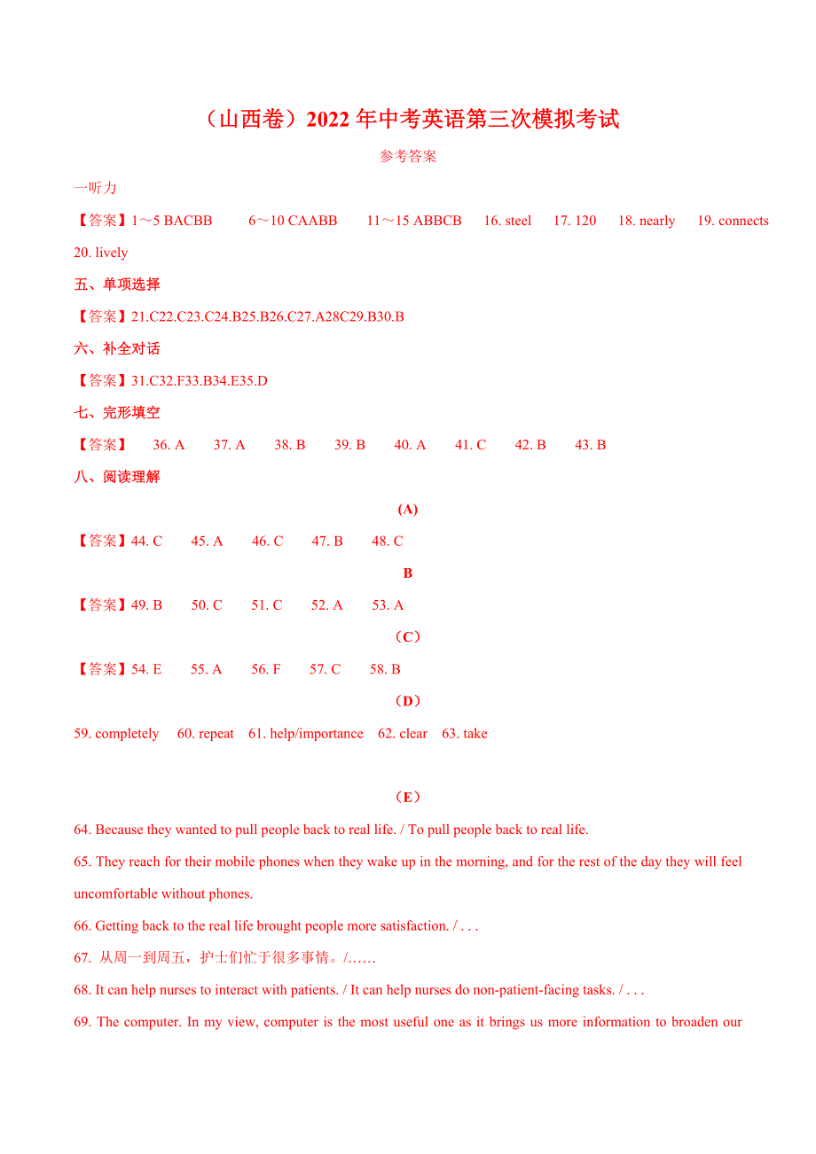 （山西卷）2022年中考英语第三次模拟考试（参考答案）_第1页