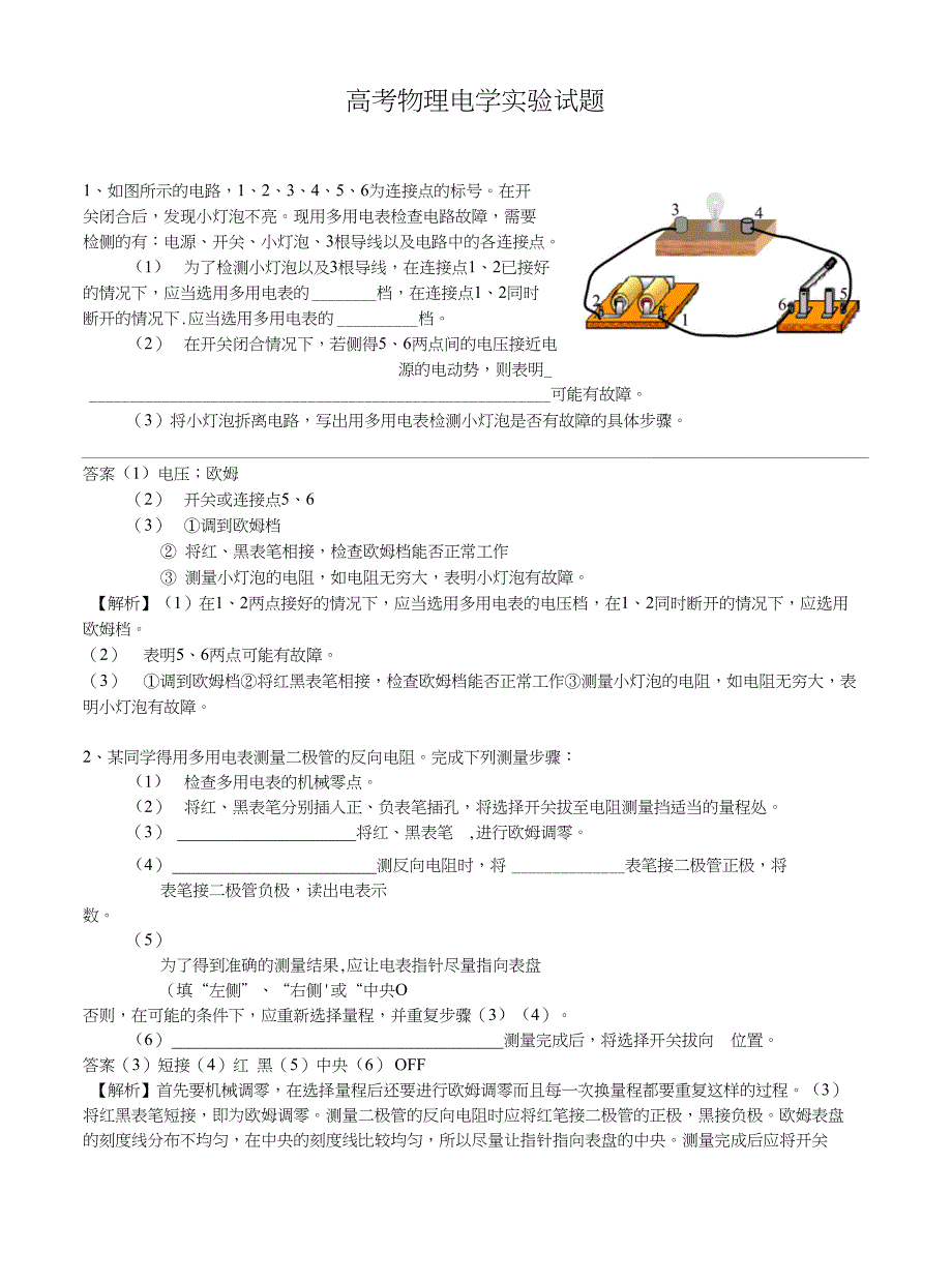 高考物理电学实验试题_第1页