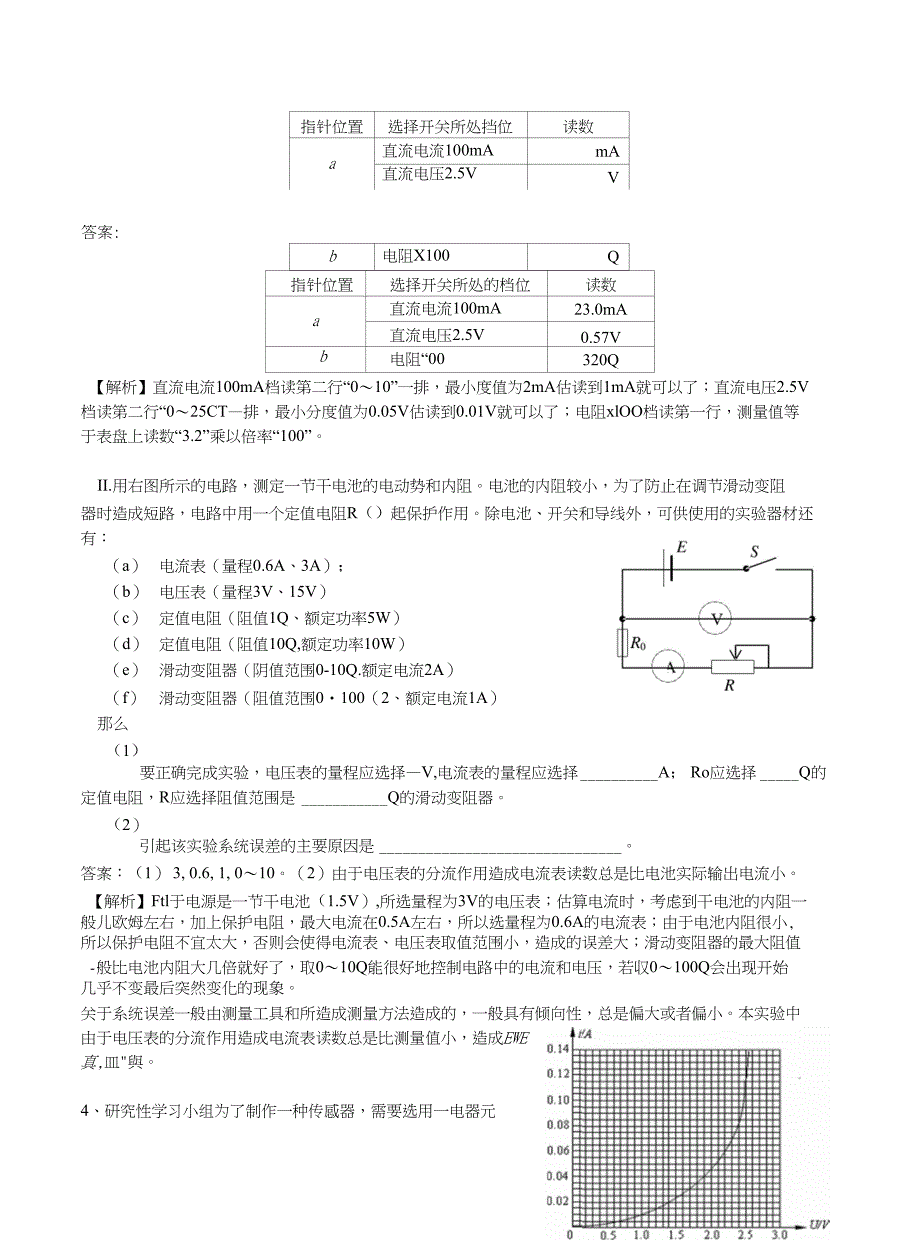 高考物理电学实验试题_第3页