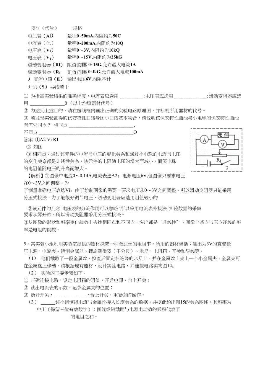 高考物理电学实验试题_第5页