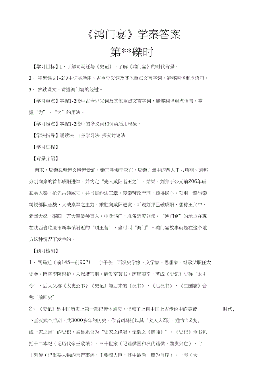 鸿门宴学案及其答案超详细_第1页