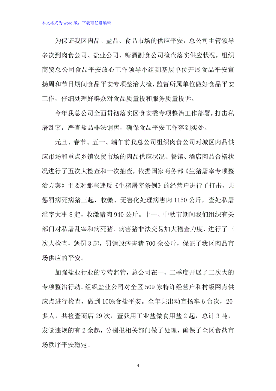 2022商贸公司年度工作总结_第4页