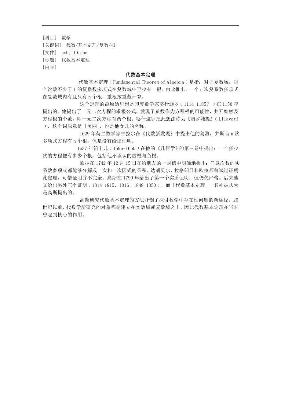 初中数学背景知识110_第1页