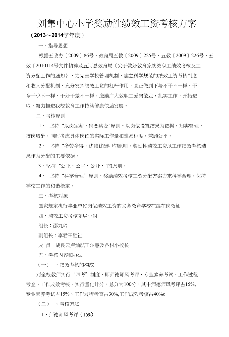 刘集镇张集小学绩效工资实施_第1页