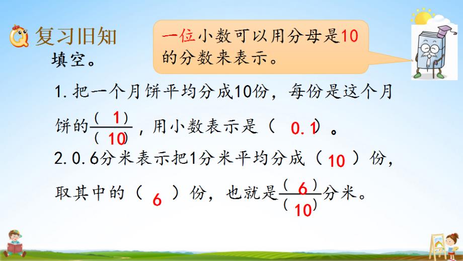 北京课改版三年级数学下册《7-3 练习十一》课堂教学课件_第2页