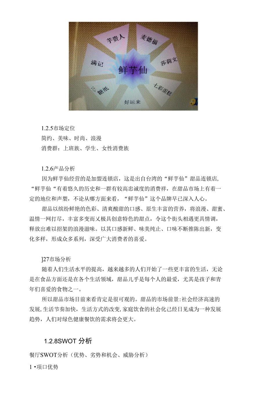 鲜芋仙连锁品牌商业策划书_第5页