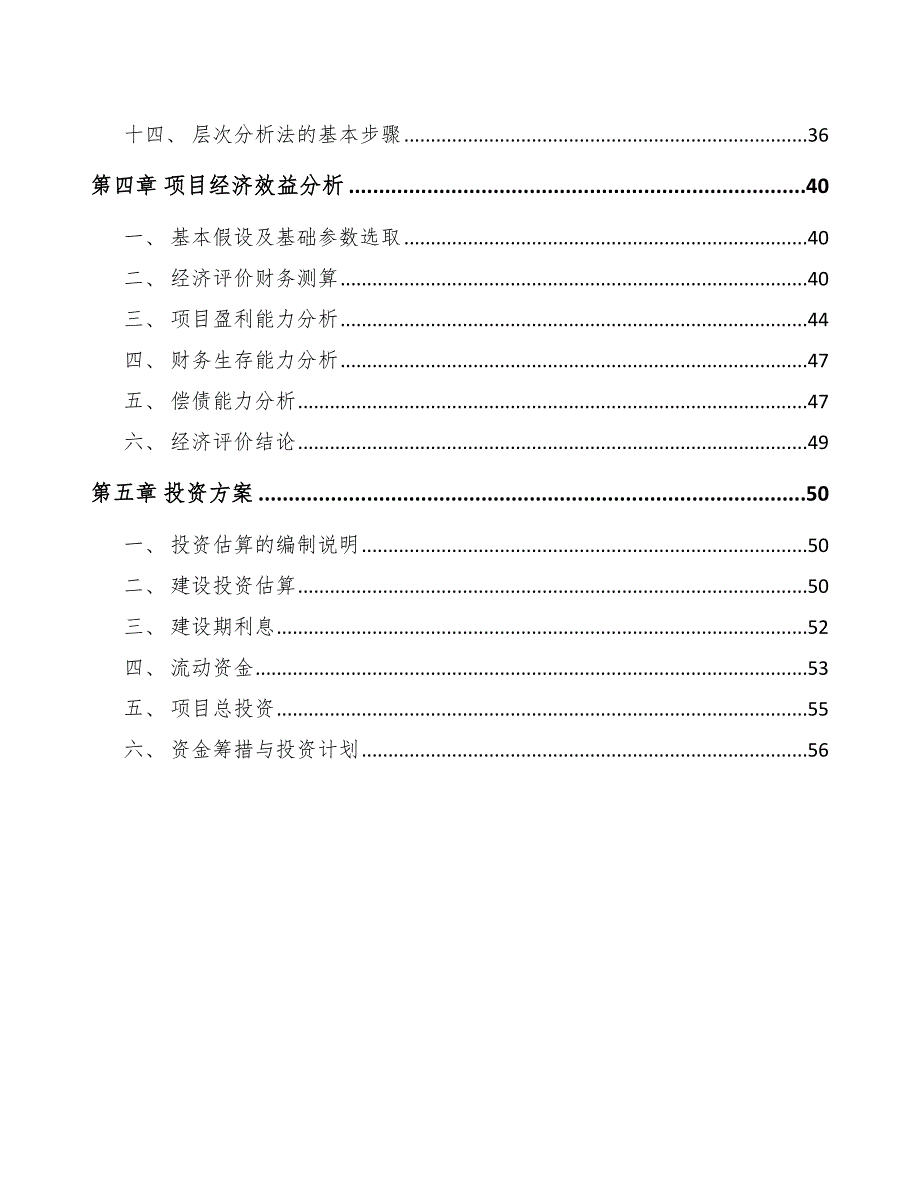 玻璃机械项目工程咨询总结（范文）_第3页