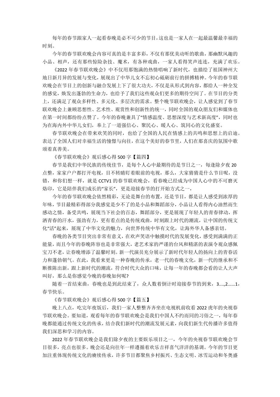 2022《春节联欢晚会》观后感心得500字_第2页