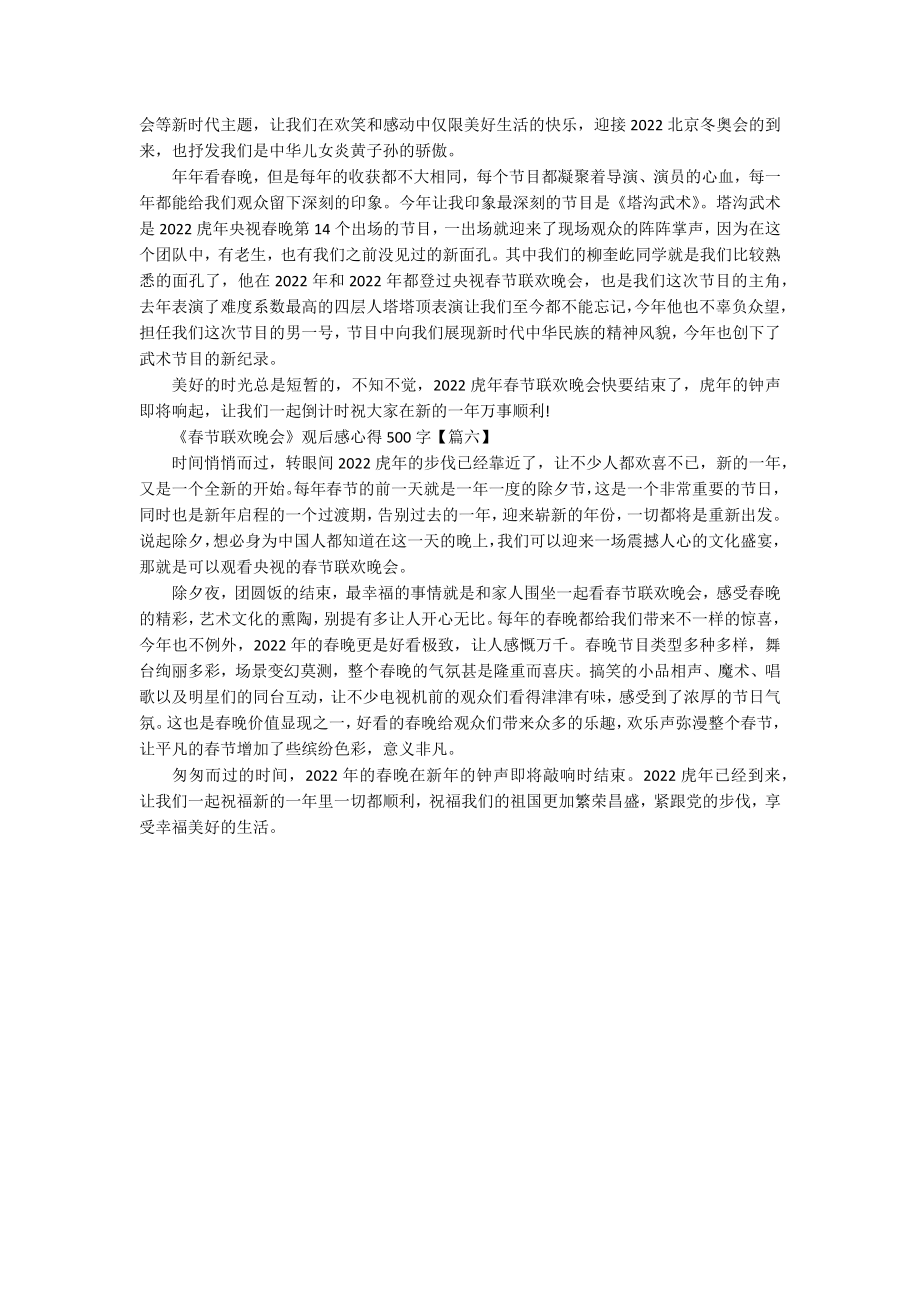 2022《春节联欢晚会》观后感心得500字_第3页