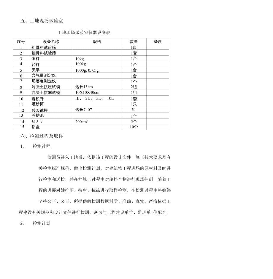 黑水总公司进水闸工程检测计划_第5页