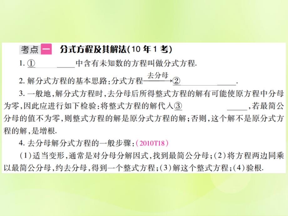 江西省2019年中考数学总复习第二单元方程（组）与不等式（组）第7课时分式方程及其应用（考点整合）课件_第4页