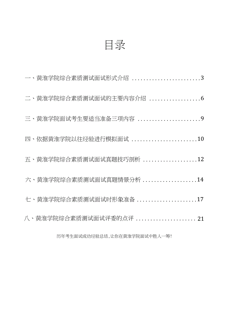 黄淮学院综合素质测试面试题历年总结_第2页